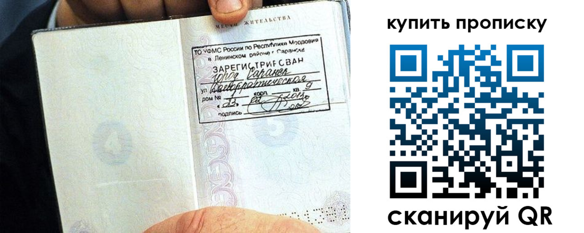 прописка регистрация в Омске