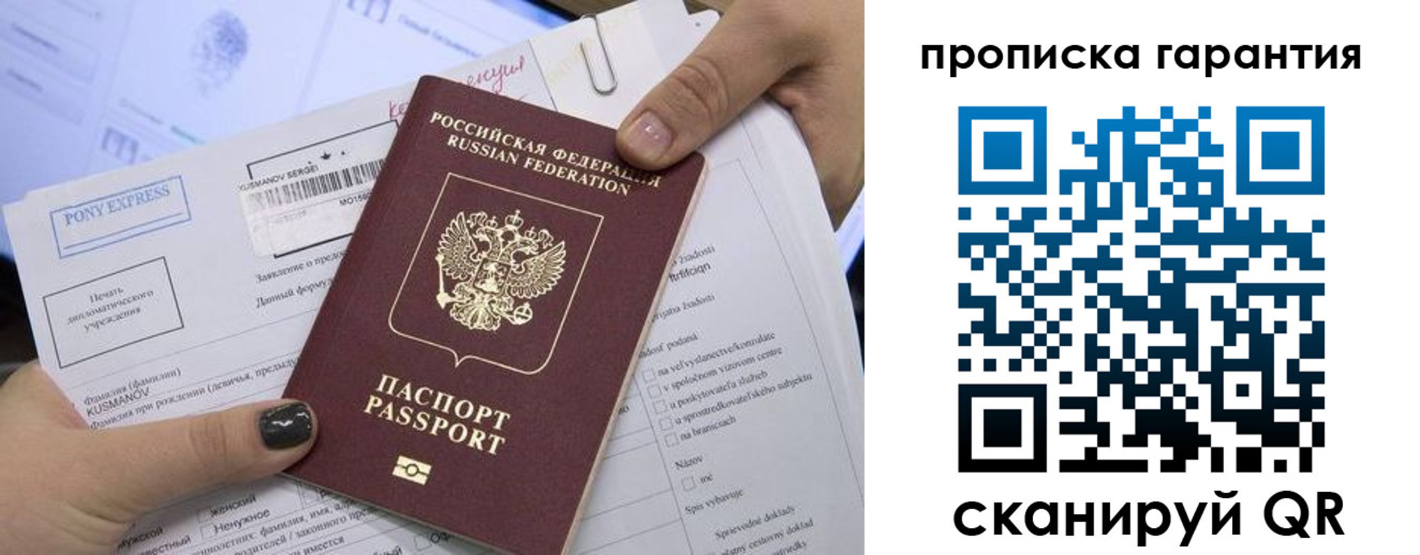 прописка паспорт в Омске