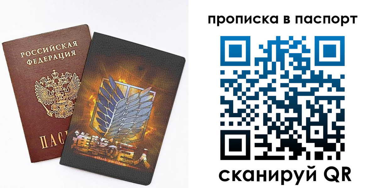 прописка для работы в Омске