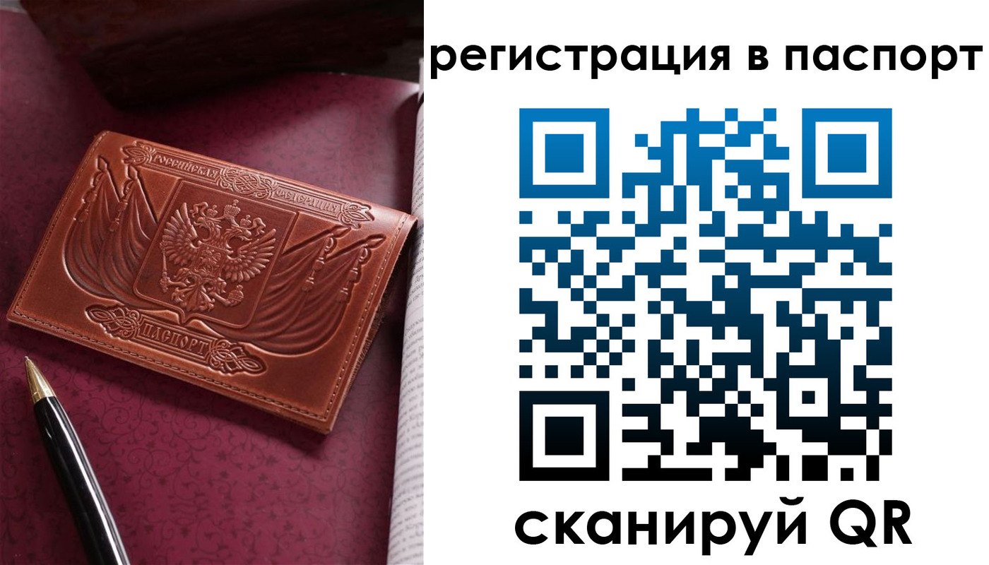 временная регистрация законно в Омске